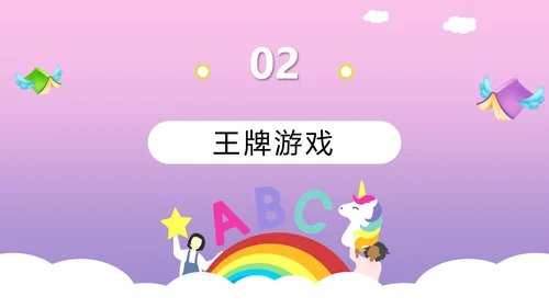 外国语小学英语教学PPT课件