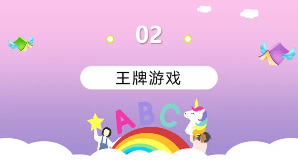 外国语小学英语教学PPT课件