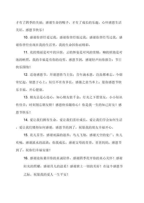 感恩节员工给领导的祝福语篇二