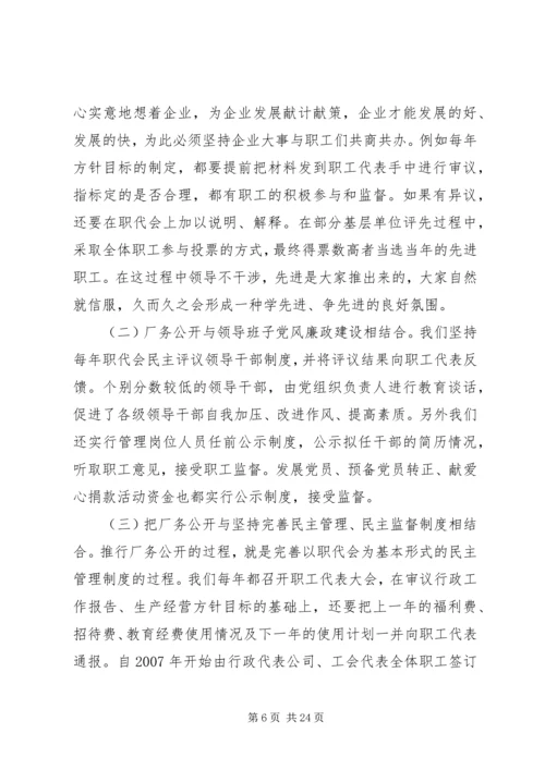 推进企业厂务公开民主管理工作计划.docx