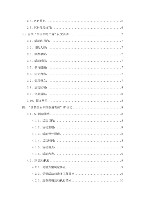 新编终端促销标准手册.docx