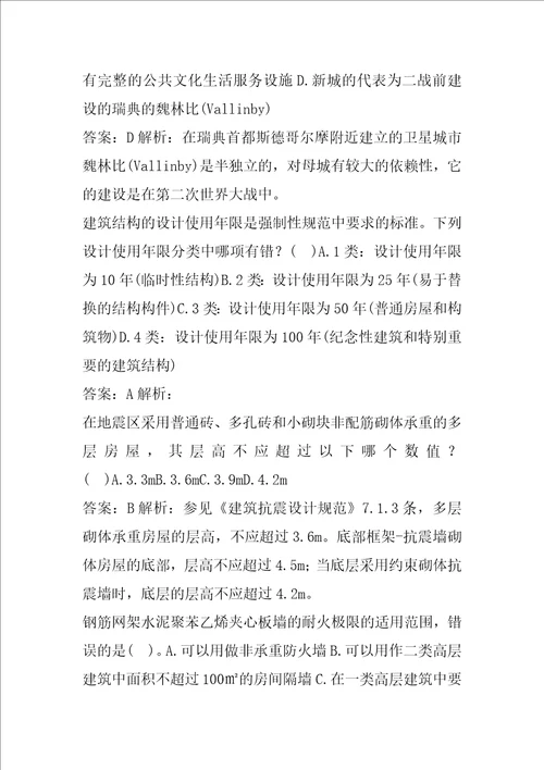 一级注册建筑师每日一练8篇