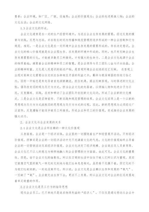 房地产企业管理文化研究.docx