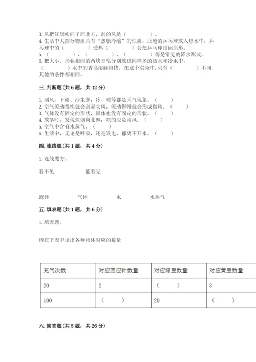 教科版小学三年级上册科学期末测试卷及参考答案【基础题】.docx