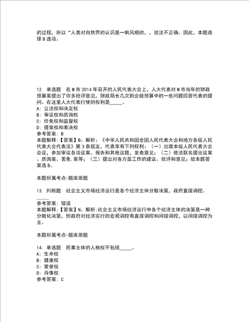 2022年02月华中农业大学植物科学技术学院大豆生物学团队博士后招聘公招强化练习题5