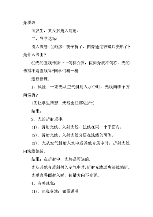 初二物理力教案