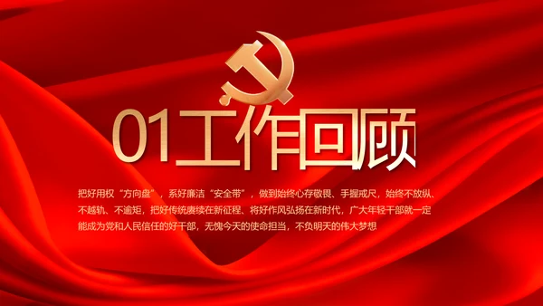 党支部选举换届大会年终工作总结PPT