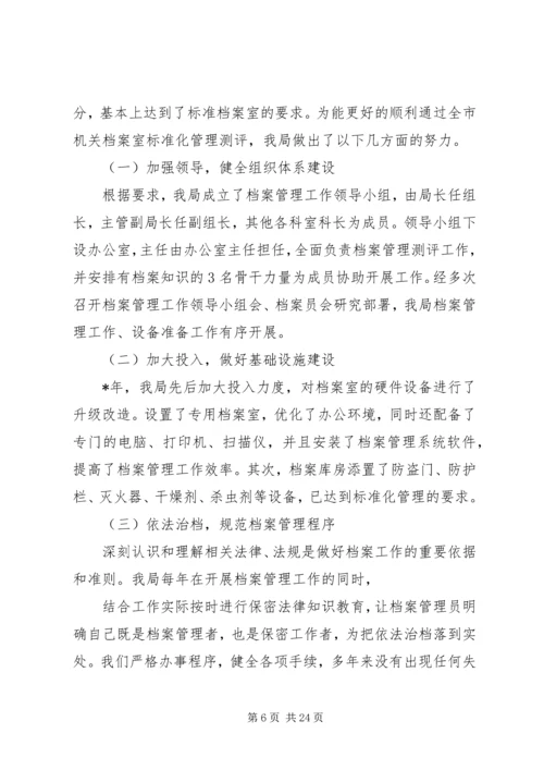 第一篇：档案室管理规划自查报告.docx