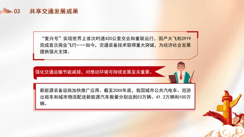 交通运输发展成就综述：雄途致远通千里 砥砺大道国运兴专题党课PPT