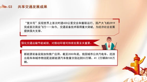 交通运输发展成就综述：雄途致远通千里 砥砺大道国运兴专题党课PPT