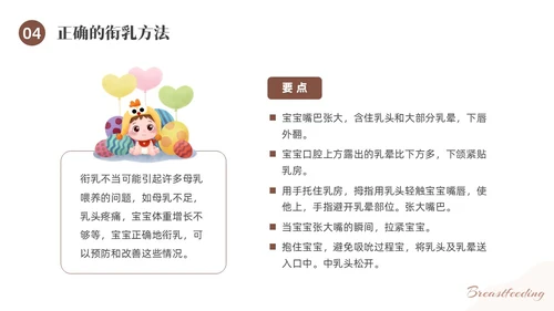 咖啡色水彩简约插画母乳喂养健康宣传PPT课件世界母乳喂养周