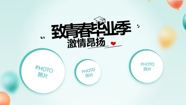 致青春毕业季青春毕业纪念册PPT