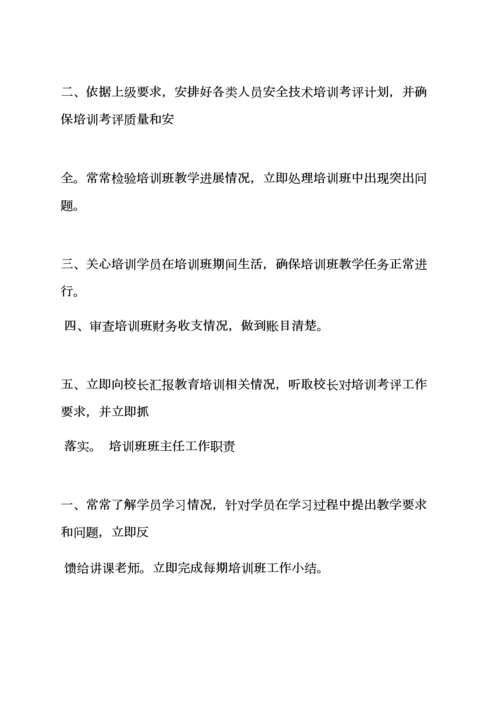 学校作文之学校专项规章新规制度前言.docx