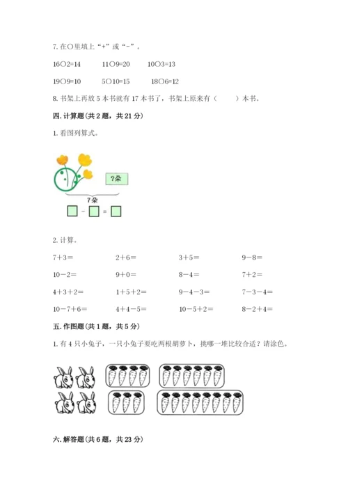 人教版一年级上册数学期末测试卷精品（名校卷）.docx