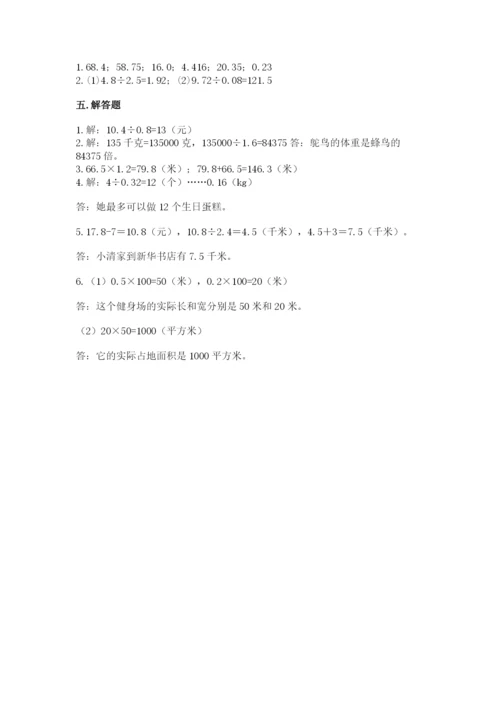 人教版小学五年级上册数学期中考试试卷含答案.docx