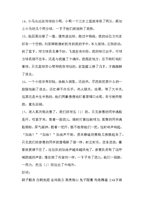 关于活动的好词好句-关于活动的好词好句