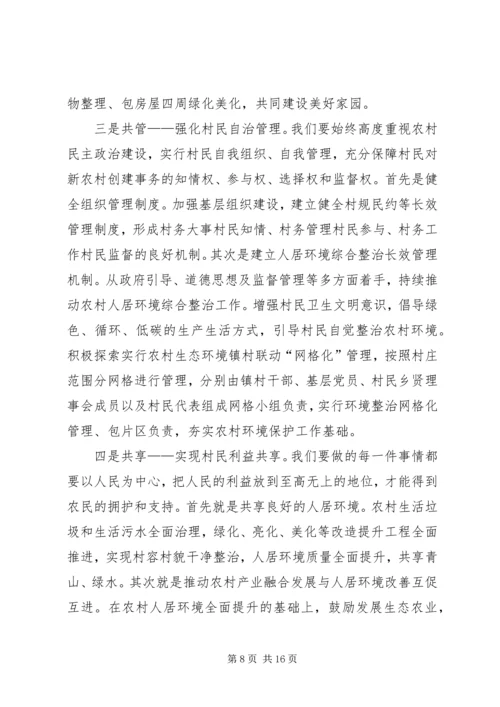 关于乡村振兴战略的思考文章六篇.docx