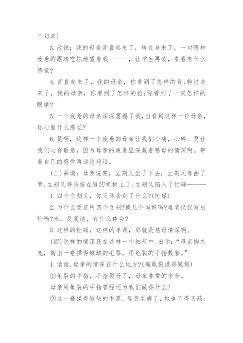 小学五年级上册《慈母情深》课文.docx