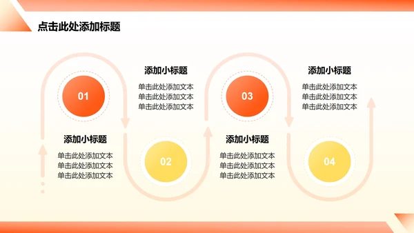橙色几何简约风全民健身日专题PPT模板