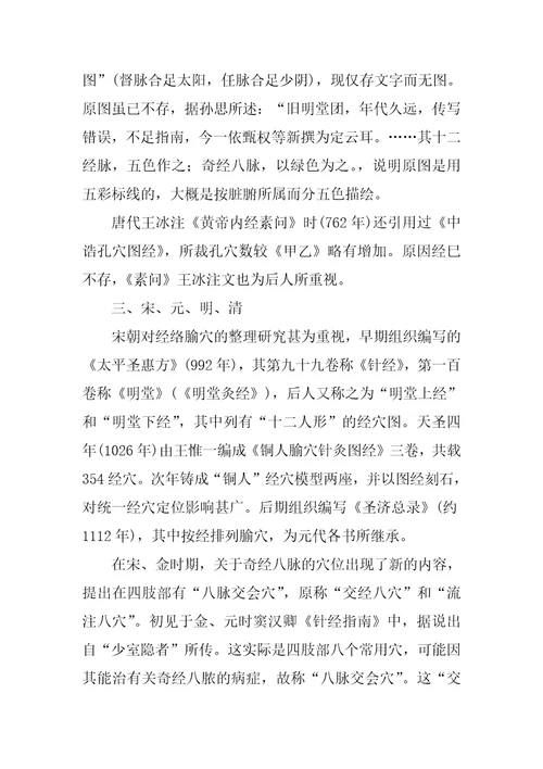 1.5经络的历史发展和有关著述