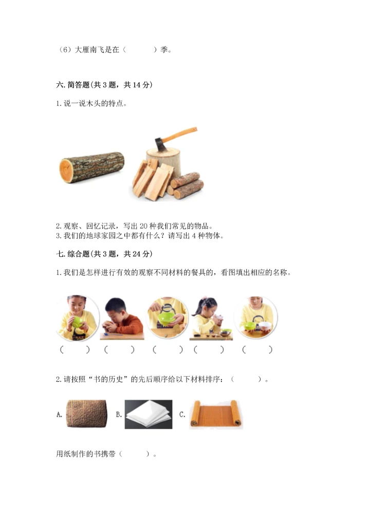 教科版科学二年级上册《期末测试卷》【中心小学】.docx