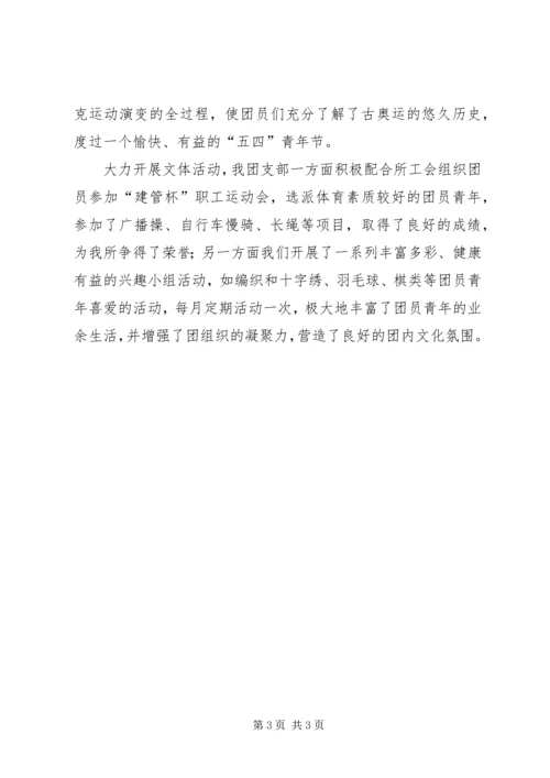 交通运管所团支部工作总结.docx