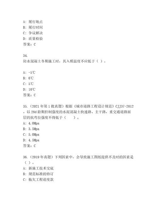 精心整理国家二级建造师考试题库大全研优卷