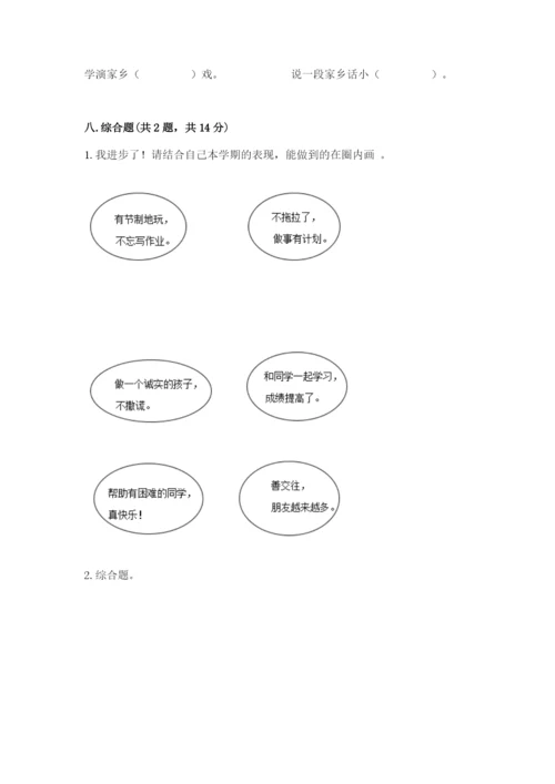小学二年级上册道德与法治期末测试卷及完整答案【典优】.docx