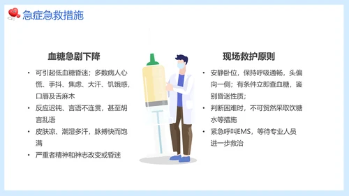 老年人常见急救措施医疗知识培训PPT