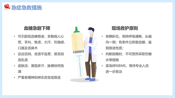 老年人常见急救措施医疗知识培训PPT