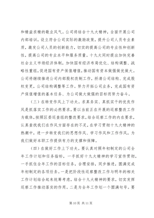 党的十八大精神学习宣传提纲.docx