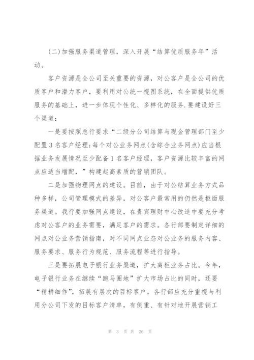 液化气销售个人工作计划书范文6篇.docx