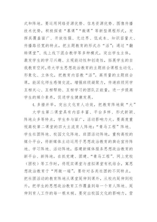 大学生媒介素养提升对策研究论文.docx