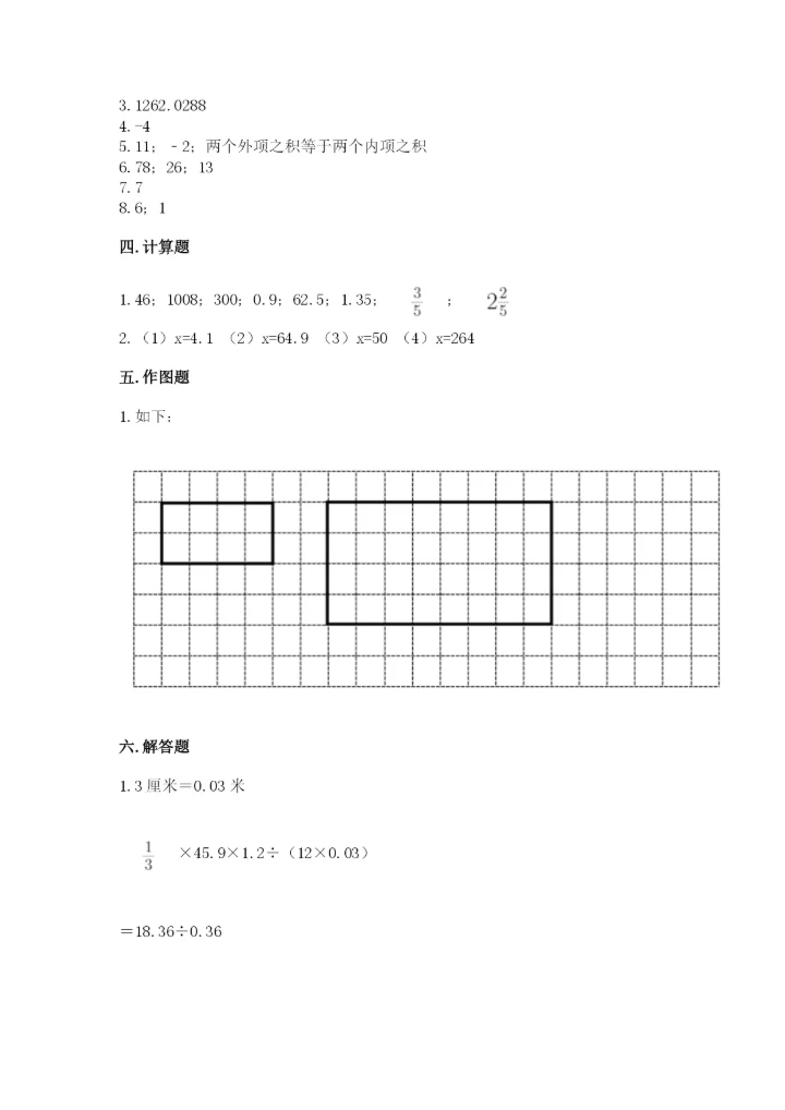 北师大版六年级下册数学 期末检测卷附答案（轻巧夺冠）.docx