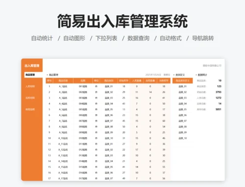 简易出入库管理系统