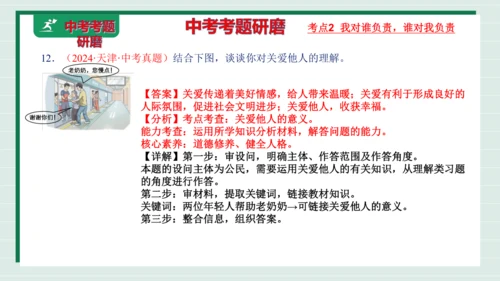 八上道法第三单元勇担社会责任复习课件2024 