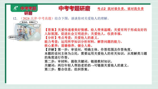 八上道法第三单元勇担社会责任复习课件2024 