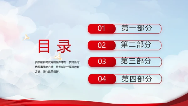 小学生强军梦强国梦部队军事动态PPT