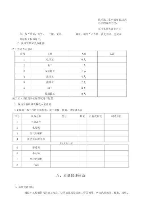 钢结构采光顶施工组织方案.docx