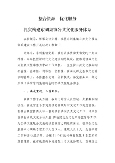 公共文化服务体系.docx