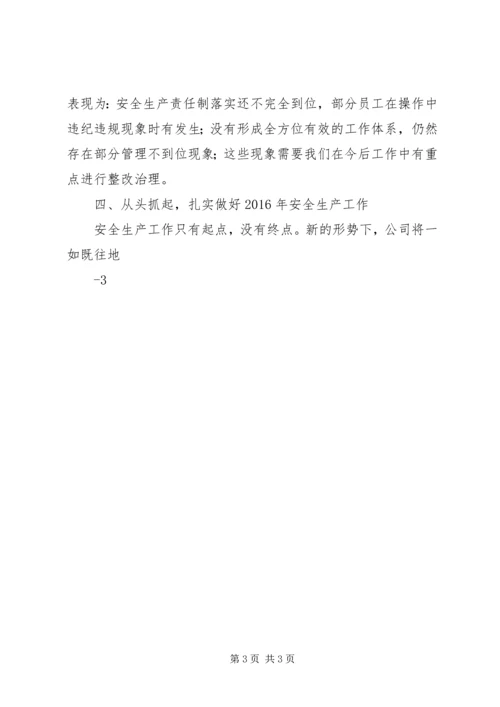 安全主体责任年汇报 (3).docx