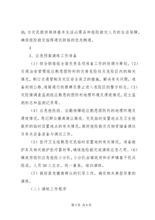 防汛应急演练实施方案 (5).docx