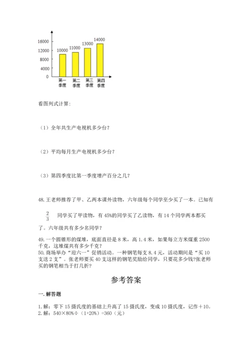 六年级小升初数学应用题50道及答案【名师系列】.docx