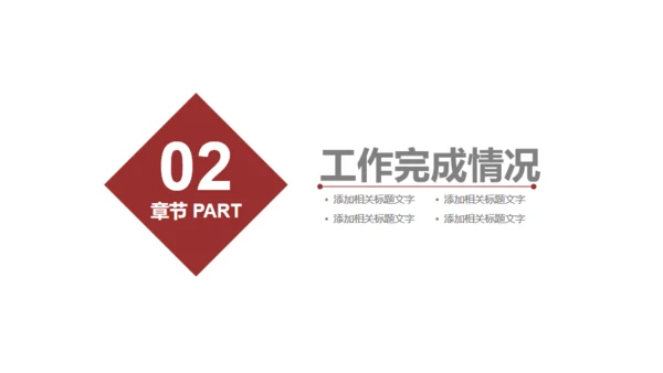 红色大气记者采访新闻发布会通用PPT模板