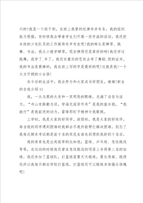 新生的自我介绍