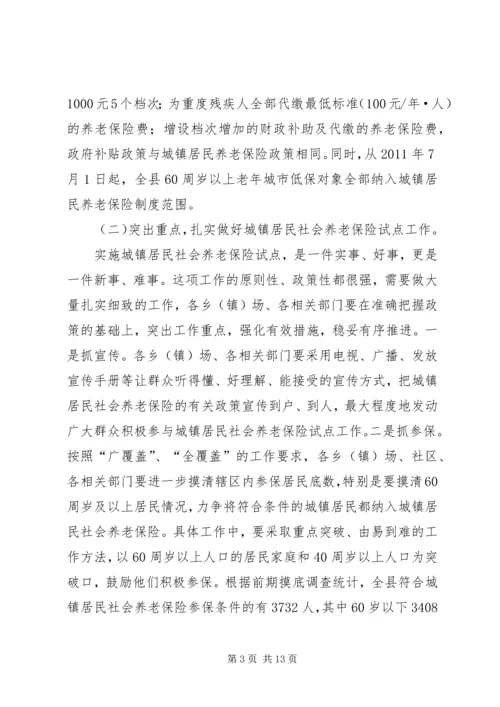 副县长在全县人力资源社会保障暨机构编制工作会议上的讲话.docx
