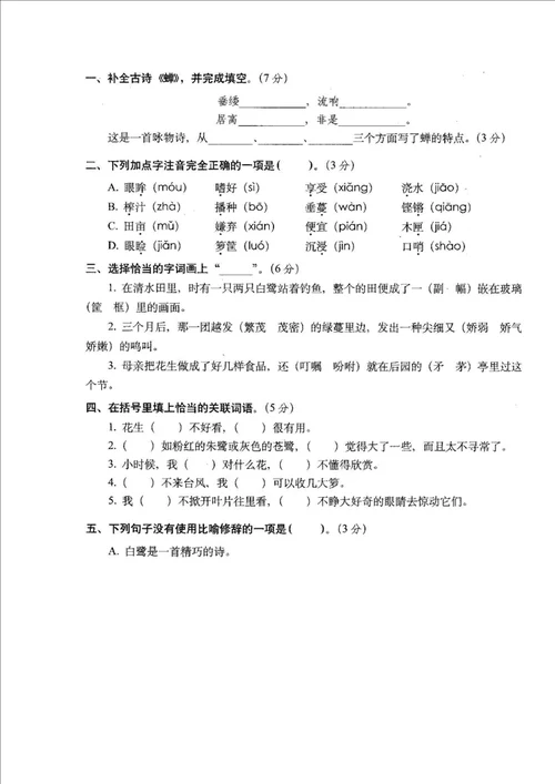 部编版五年级上册语文第一、二单元测试卷