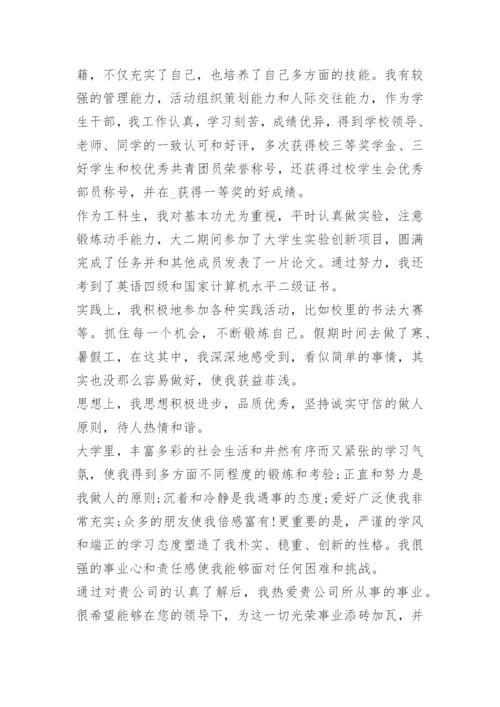 非毕业生求职自荐信范文模板.docx