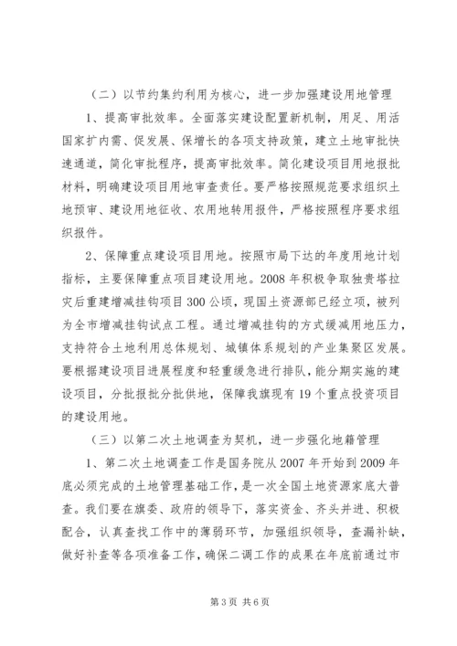 国土资源重点工作报告.docx