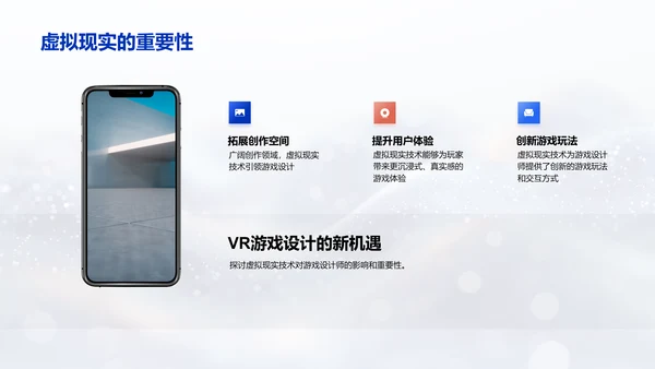 虚拟现实在游戏设计中的应用PPT模板